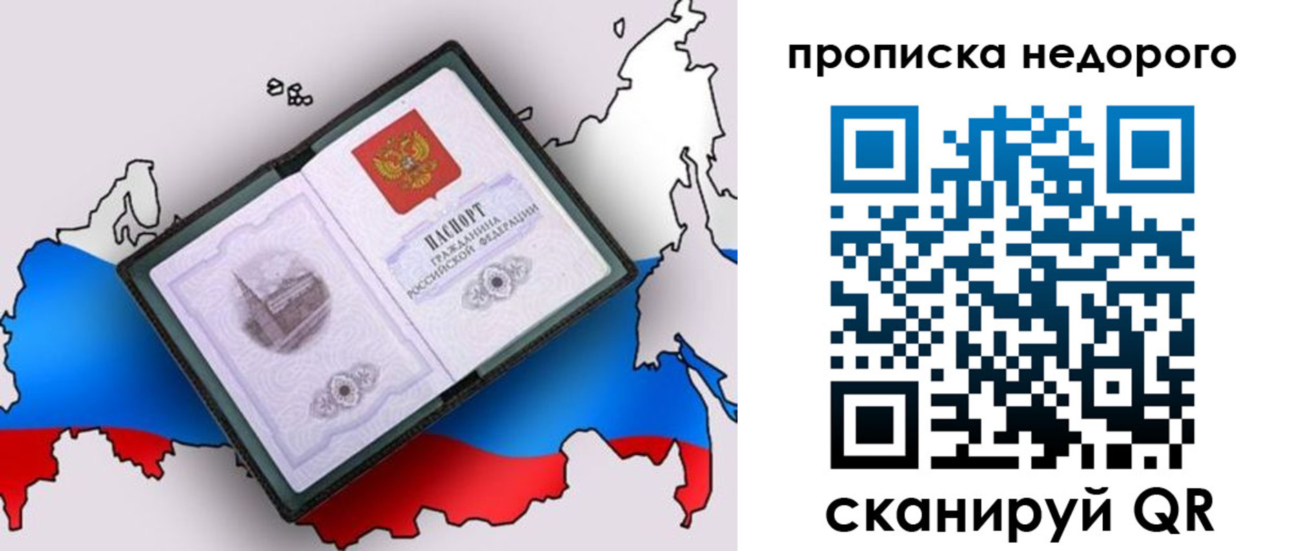 прописка в квартире в Лобне