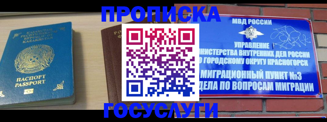 временная регистрация адрес в Лобне