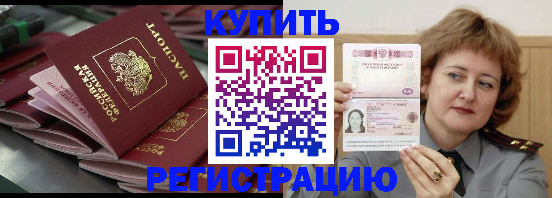 временная регистрация законно в Лобне