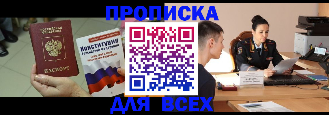 прописка ребенка в Лобне