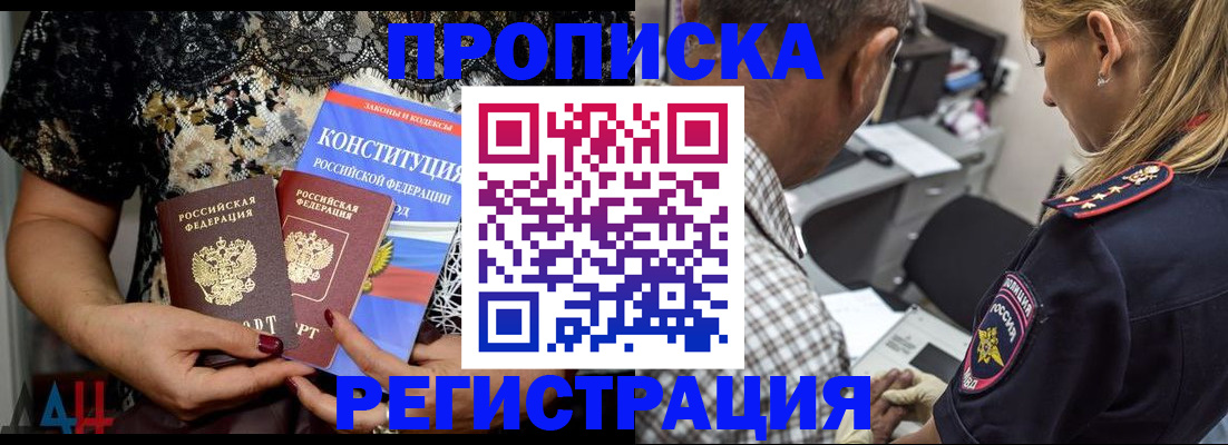 временная регистрация для школы в Лобне