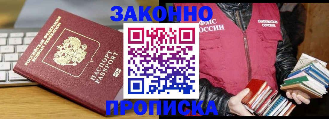временная регистрация для школы в Лобне
